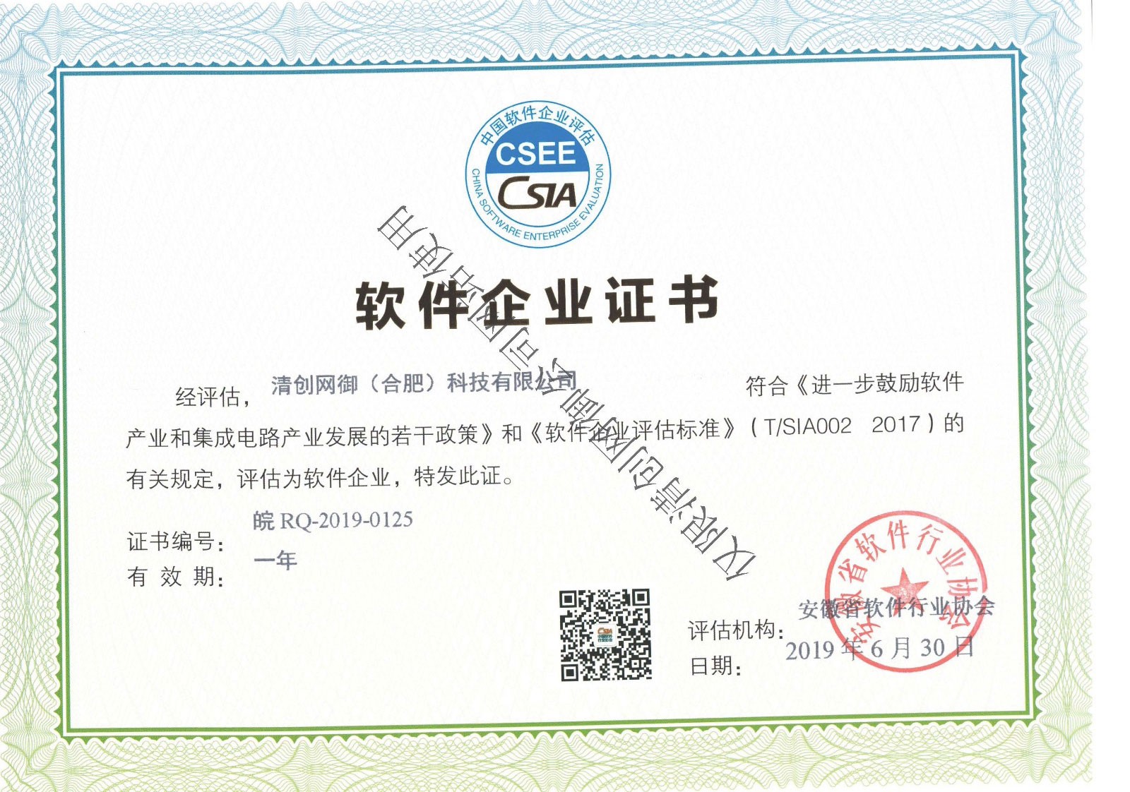 软件企业证书