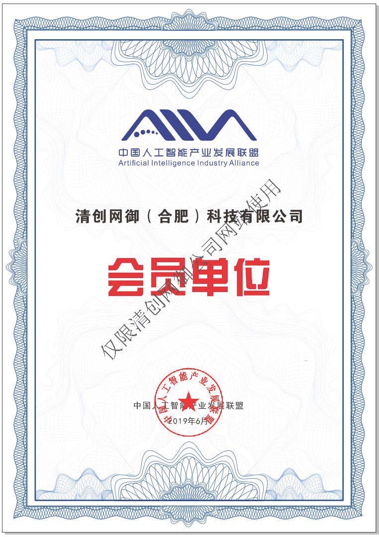 中国人工智能产业发展联盟会员单位